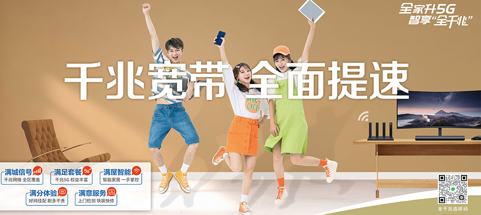 中国移动桂平市移动宽带